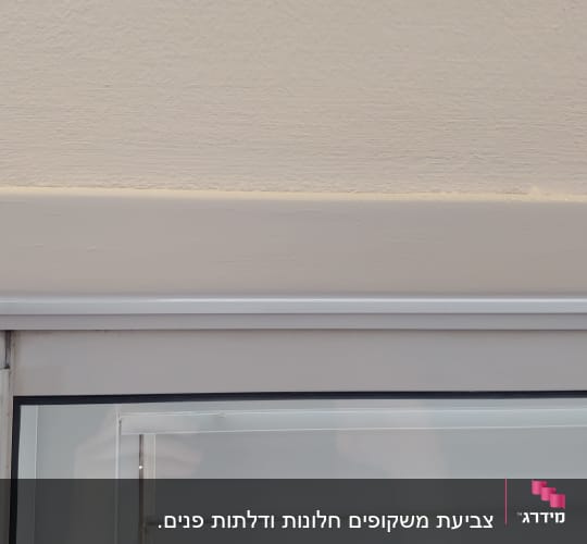 קיר צבוע בלבן עם מסגרת חלון